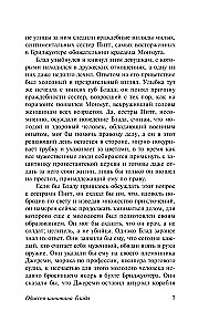 Одиссея капитана Блада